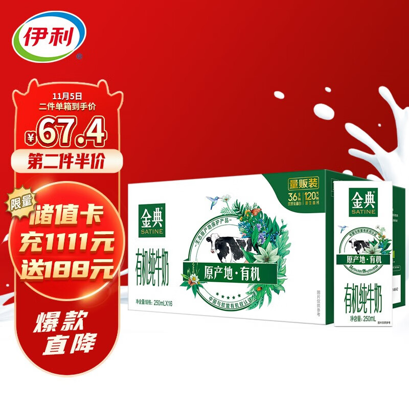 宝贝页下169-25劵
伊利  有机全脂纯牛奶 250ml*16盒 
plus拍2件【100.86】
 

如领过食品49-20劵
天府大叔 烟熏川味后腿腊肉500g 拍1件
 
RAOYI 牙刷3支装 拍1件
 
宝贝页下领5首购礼金
加一起plus【15.7】