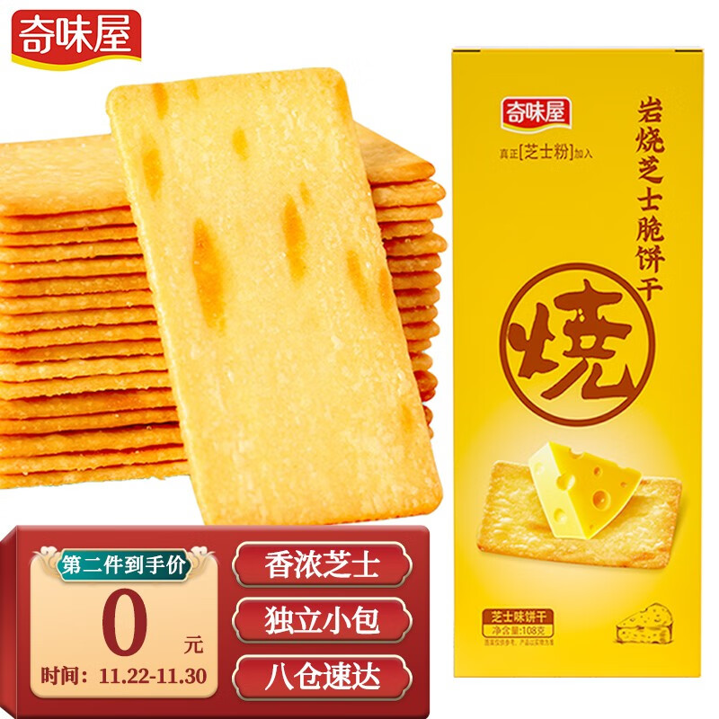 用页面199-30劵
 
岩烧芝士薄脆饼干买12件5折叠30劵单件5.9
用页面9折劵也是好价