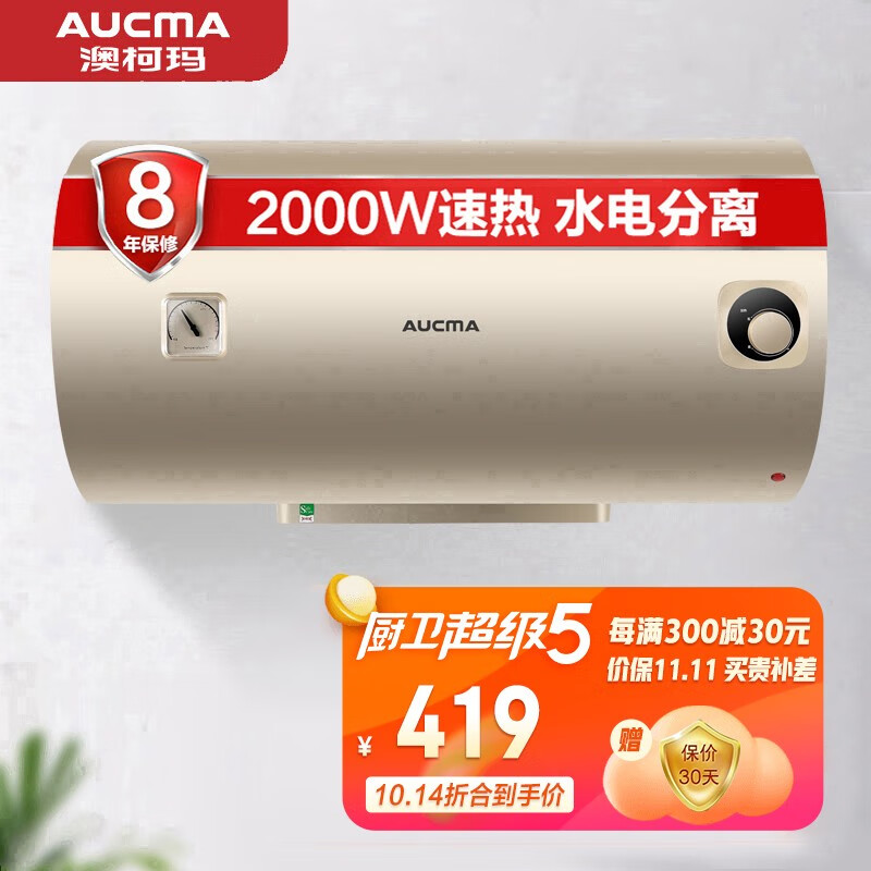 好价-澳柯玛40升电热水器
 
京喜下单299元