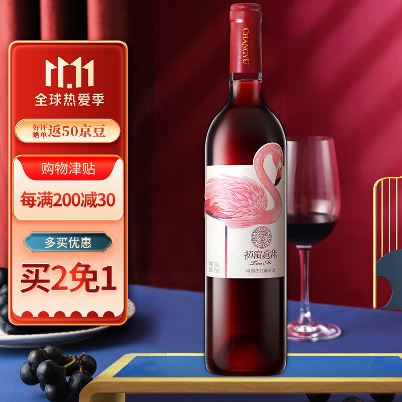 如99-30酒水劵
 
张裕 初蜜真我 
精酿赤霞珠甜红葡萄酒 750ml
plus拍2件叠30劵后单件7.46