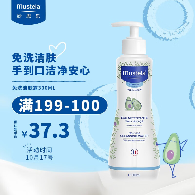 神单来了,速度!
妙思乐贝贝免洗洁肤露300ml 
 
亲子会员 下单4件，单件30元【神价格】 
