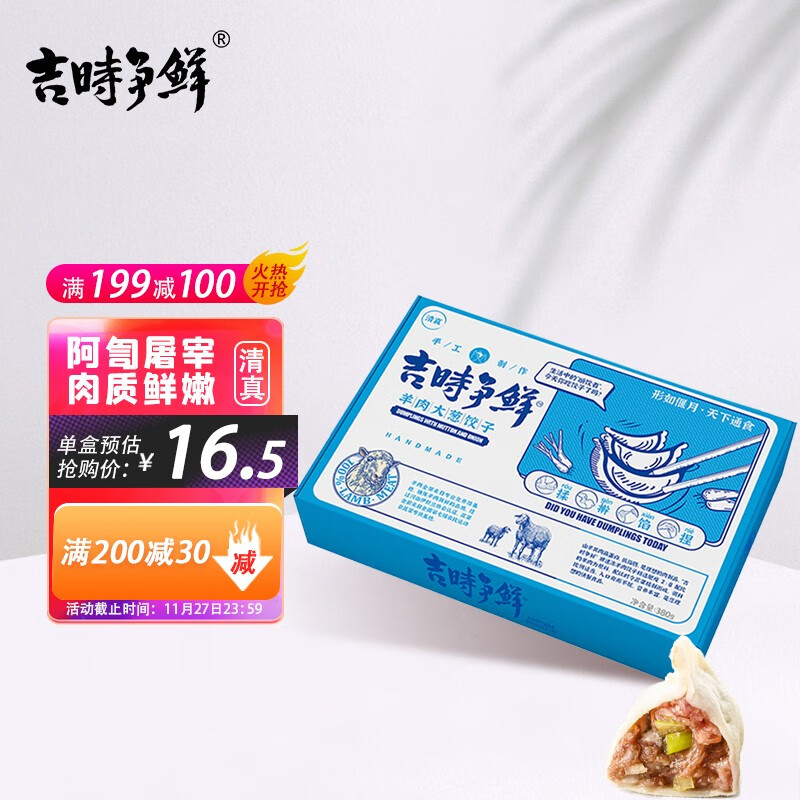 好价-吉时争鲜清真水饺 羊肉大葱水饺 380g24只装 
半价巻+7折 折每件10.63
