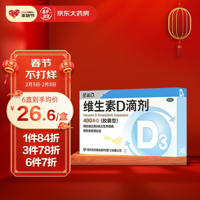 星鲨维生素D滴剂（胶囊型）24粒
京喜打开，标题下领券
拍6件【45.98】+邮费，折0.32/粒

