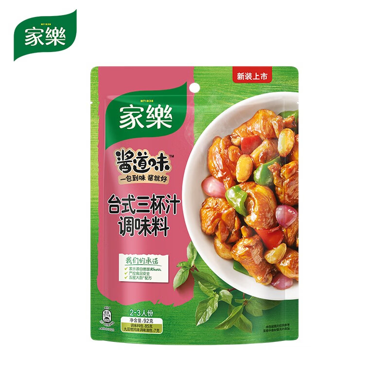 神单来了,速度!
家乐 复合调味酱 台式三杯汁调味料 九层塔独特风味 92g 联合利华出品
 
下单21件，单件0.18元【神价格】 