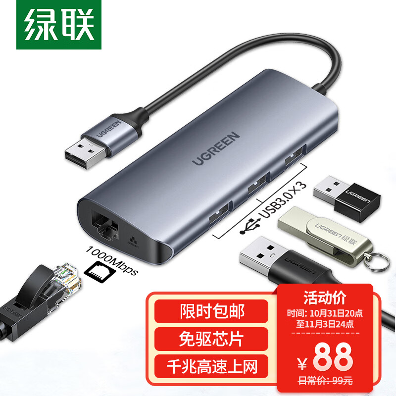 绿联USB转千兆网口扩展坞
某东88
