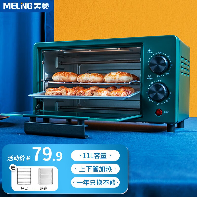 美菱 上下双管加热多功能电烤箱11L

plus叠105-5全品卷，到手59元

