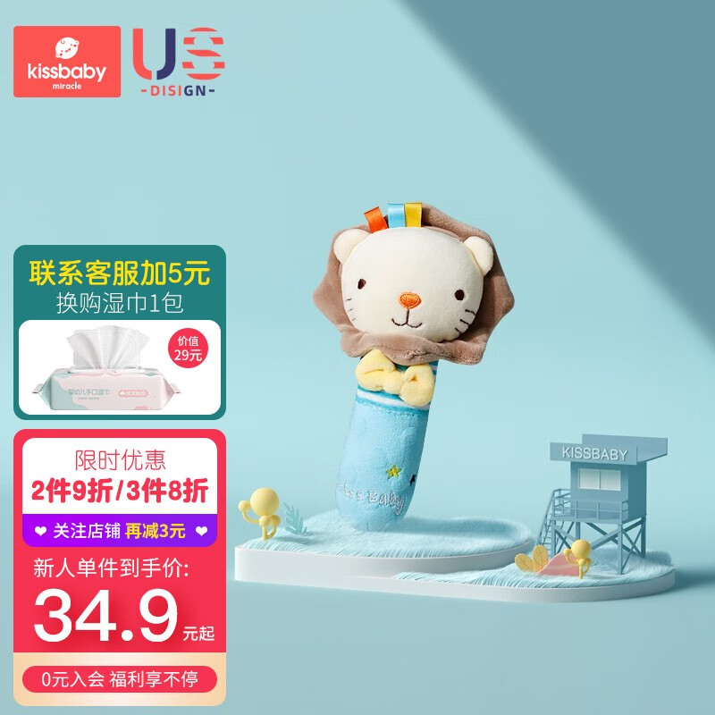 kissbaby婴儿玩具手摇铃新生儿抓握早教0-3-6个月安抚宝宝1岁玩偶玩具安抚巾 BB棒-小狮辛巴
 
下单1件单件24.9元