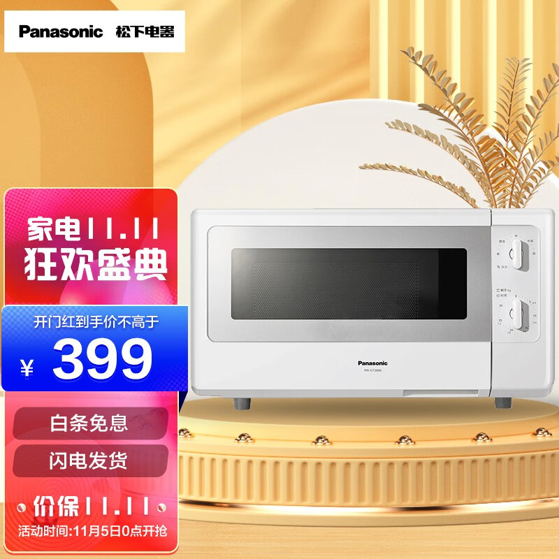 75折券

300-30券
 
松下（Panasonic）NN-SM2000
20升家用微波炉 360°转盘式加热 五档火力精准控温 ，
标题下领每满200-30券，拍下254.25
