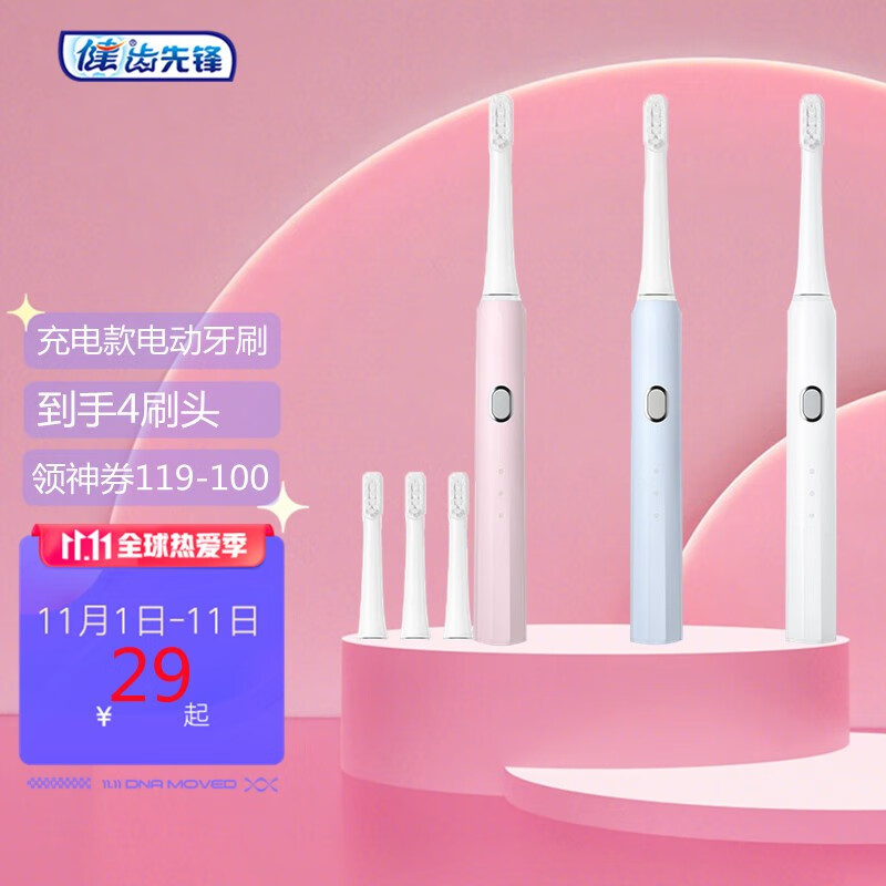 电动牙刷 声波震动 4刷头  30元
 
叠加页面满119-100元劵