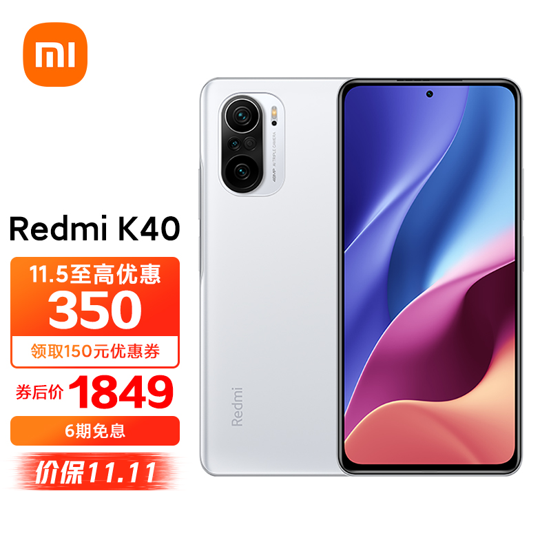 小米Redmi K40 骁龙870 三星AMOLED
120Hz高刷直屏 4800万高清三摄5G手机8GB+128GB
领880-150卷，加入购物车 再去京喜app页面领补贴100卷，1719
