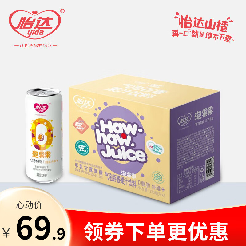 怡达 果汁气泡水饮料礼盒 330ml*6罐  19.9元
