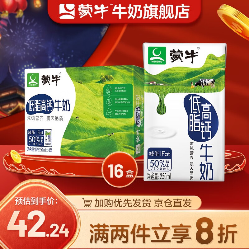 先领2张劵


蒙牛 低脂高钙纯奶250ml*16盒
 
拍2件68.48亓，折2.1亓/盒
*加购去京喜app或小程序拍