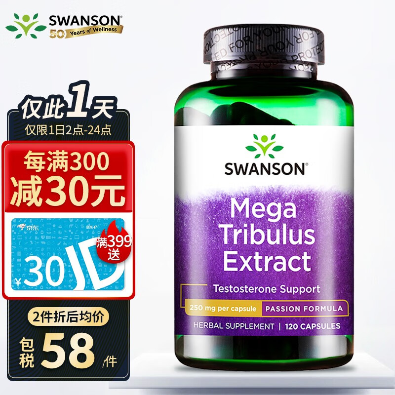  
 斯旺森刺蒺藜皂苷睾酮素胶囊250mg*120粒
plus下方领699-260，7件+20礼金【126】