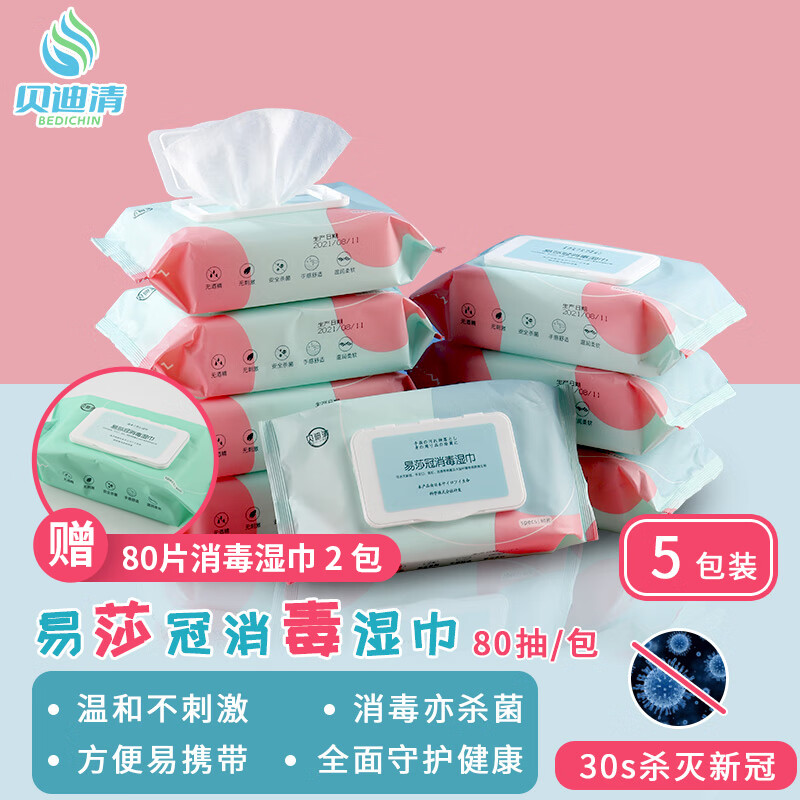 贝迪清 消毒湿巾80片*7包
拍1 
 
江湖虾客凉拌调味料70g
拍2 
 
3件一起仅22.29亓，