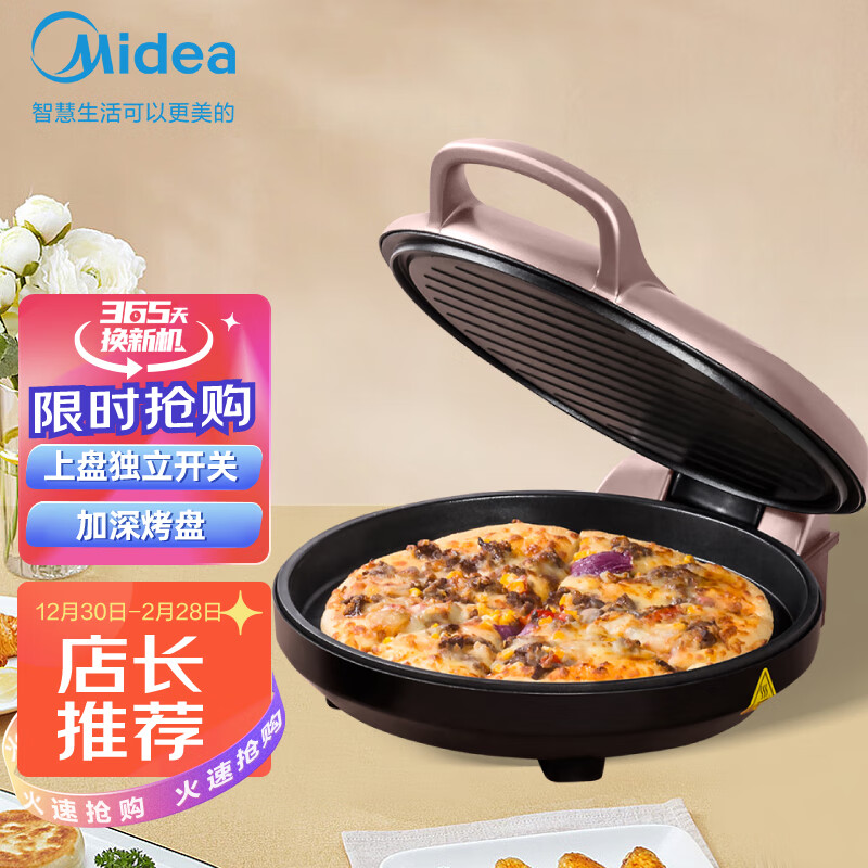 美的电饼铛25MM加深烤盘
 
满199-70元，拍下129元
