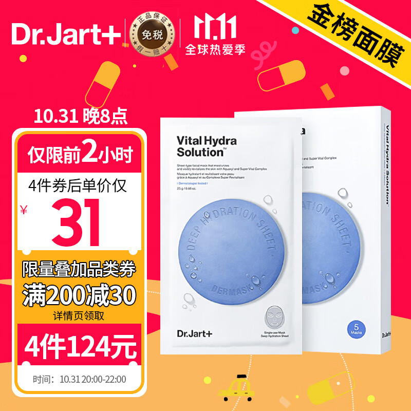 蒂佳婷Dr.Jart+蓝药丸面膜25g*5片/盒
某东105可154选4件叠加200减30券截至到22点

