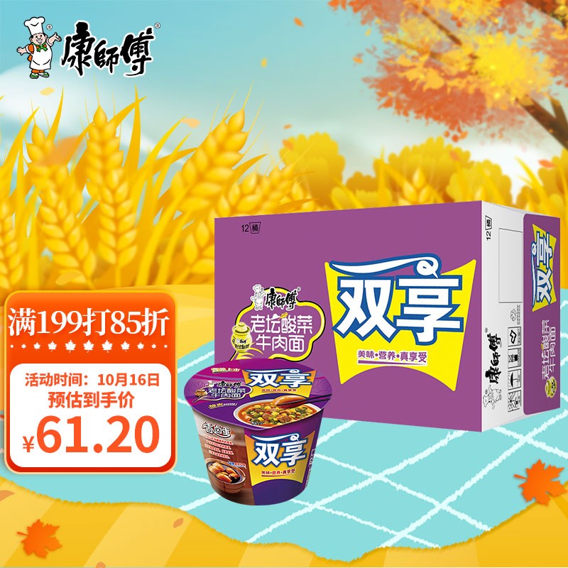 好价-康师傅方便面双享桶酸菜牛肉卤蛋面12桶
 
北京下单2件，单件36.46元