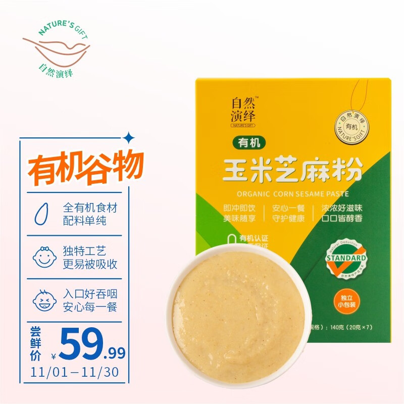 自然演绎米粉 有机玉米芝麻粉20g/袋*7/盒
 
部分地区9.9