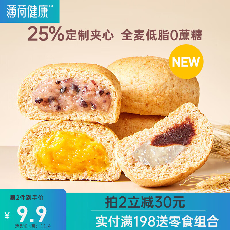 薄荷健康 欧包低脂全麦夹心面包 8袋/箱 19.9元
