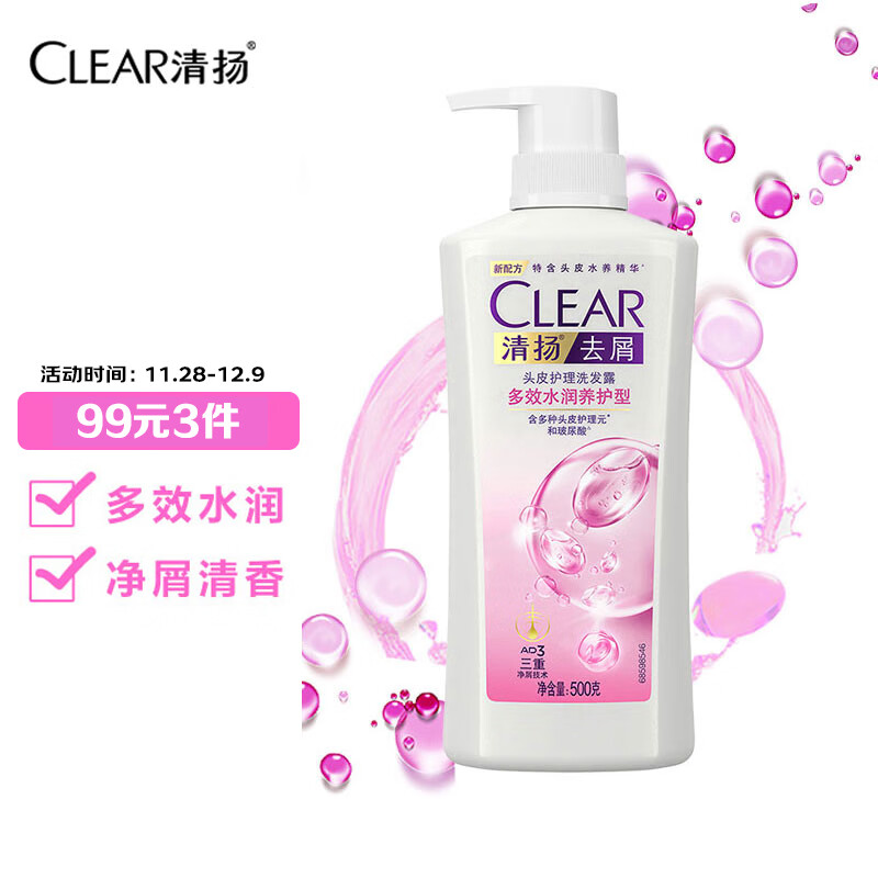 如有个护149-35劵：
149-35劵：

清扬去屑洗发露 多效水润养护型500g，拍3件：
 
舒肤佳香皂薰衣草舒缓呵护125g ，拍1件：
 
满99选3，叠加plus95折，到手62.43+邮费