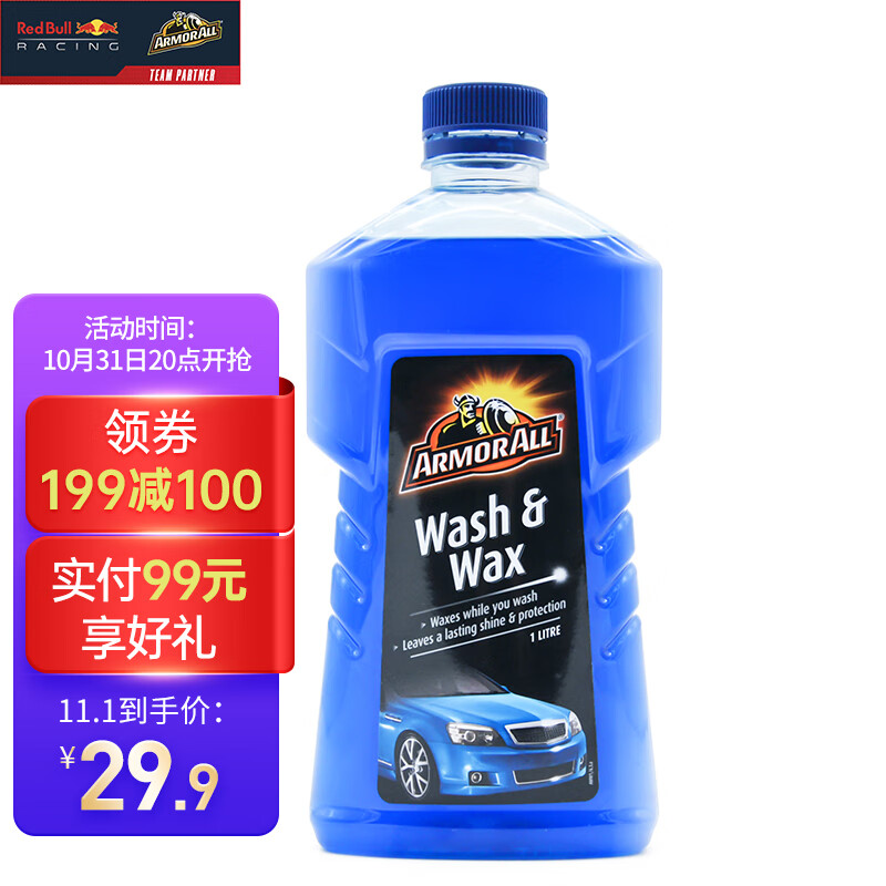 299-150券  【买10件】
牛魔王洗车 澳洲原装进口水 带蜡洗车水 汽车用品1L 
折后单价: 14.95 折扣比例: 2.7折 
