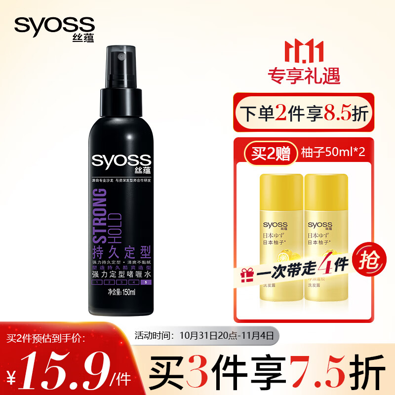 丝蕴持久定型强力定型啫喱水150ml
12.7+邮费送100ml洗发水
