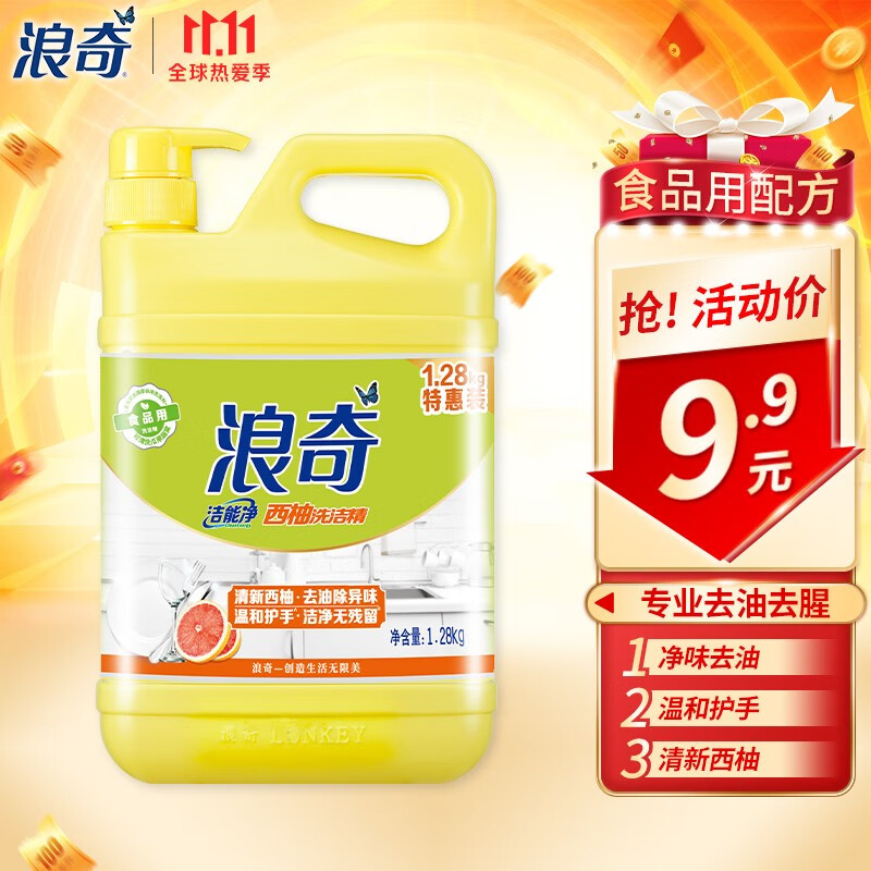 浪奇洁能净西柚洗洁精1.28kg/瓶
某东9.9拍2件减10元
