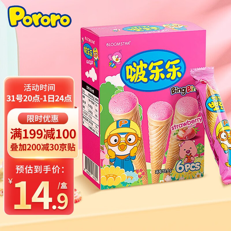 神单来了,速度!
啵乐乐韩国进口冰淇淋形饼干母婴甜筒草莓味53.4g
 
下单10件，单件1.25元 速度专区看看【神价格】 