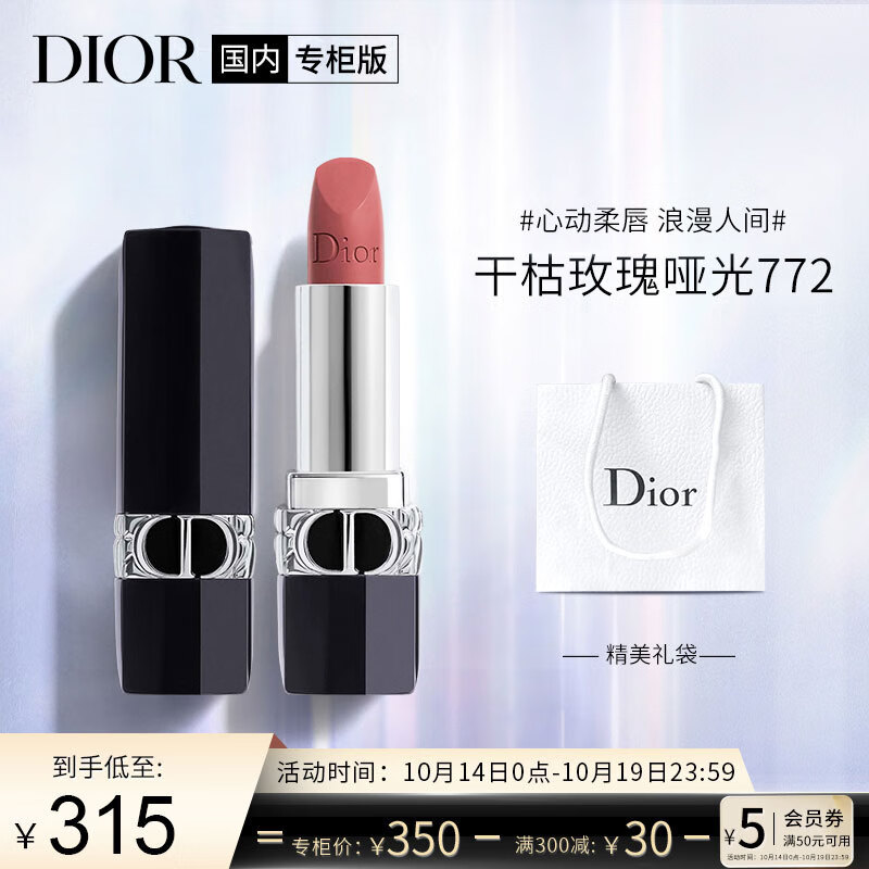 迪奥Dior口红全新烈艳蓝金唇膏哑光772#3.5g
 
端下2件，折289/件