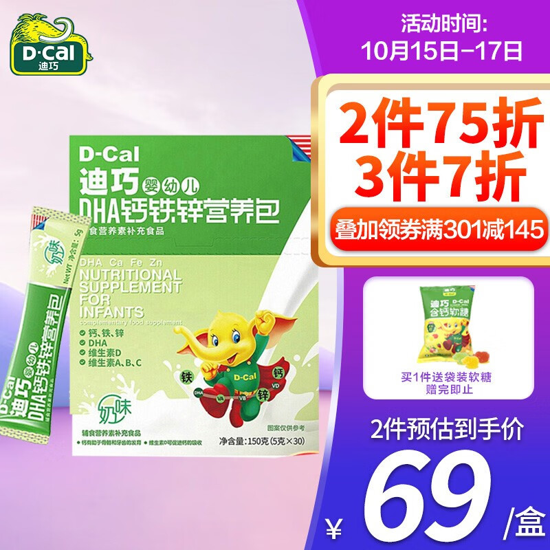 迪巧(D-cal)DHA钙铁锌营养包  5g/袋*30袋
 
下单3件单件44.06元