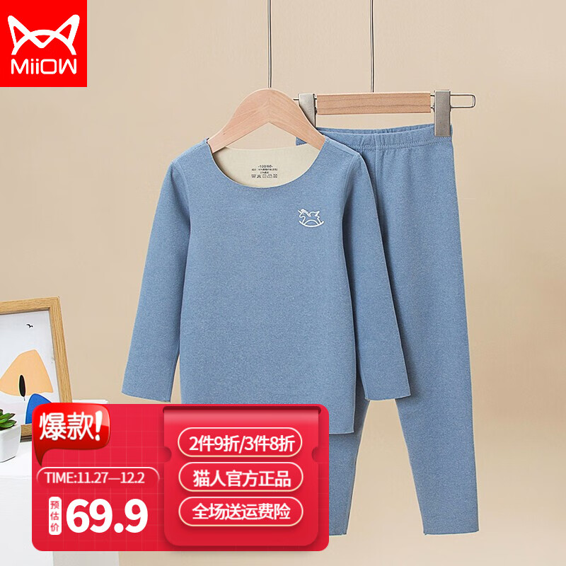 猫人 儿童阳离子加绒加厚无痕保暖内衣套装 49.9元
