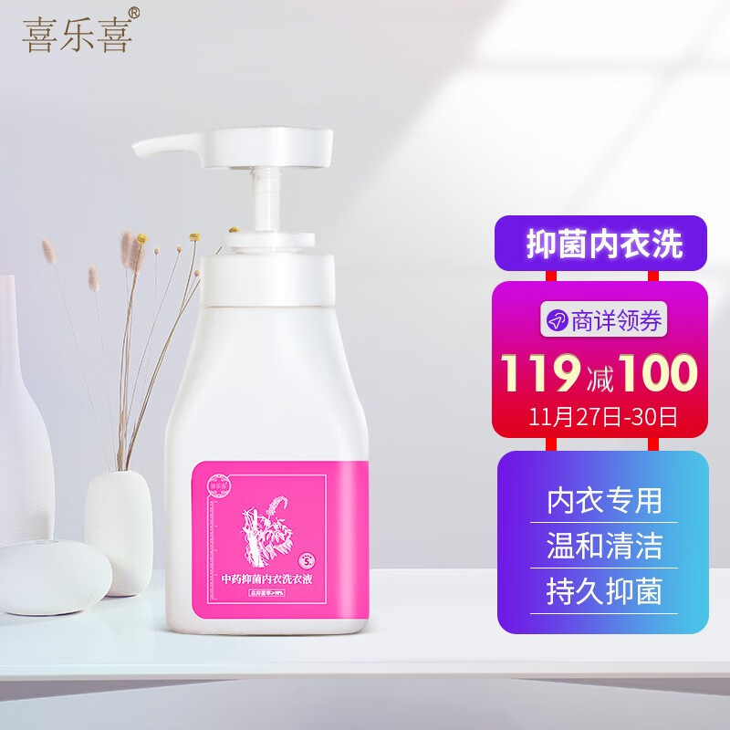 喜乐喜 中药抑菌内衣洗衣液 300ml
 
拍2件，买2赠1，叠119-100个护券，实付19.8+邮费，折6.6每件