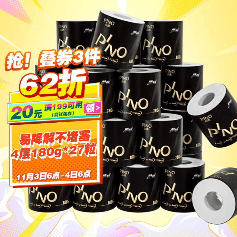 心相印 品诺卷纸 4层180g*27卷
 
拍4件7折领页面299-50劵
叠299-30劵后单件34.53