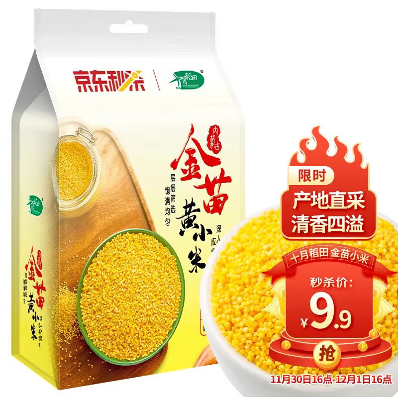 十月稻田 金苗黄小米1kg，9.9

