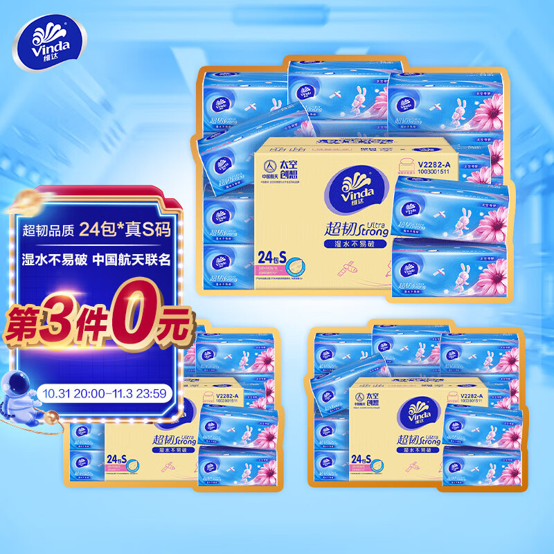 好价-拍5件119.7元，折23.94元/件。
 维达超韧抽纸3层110抽24包（133mm*195mm）
