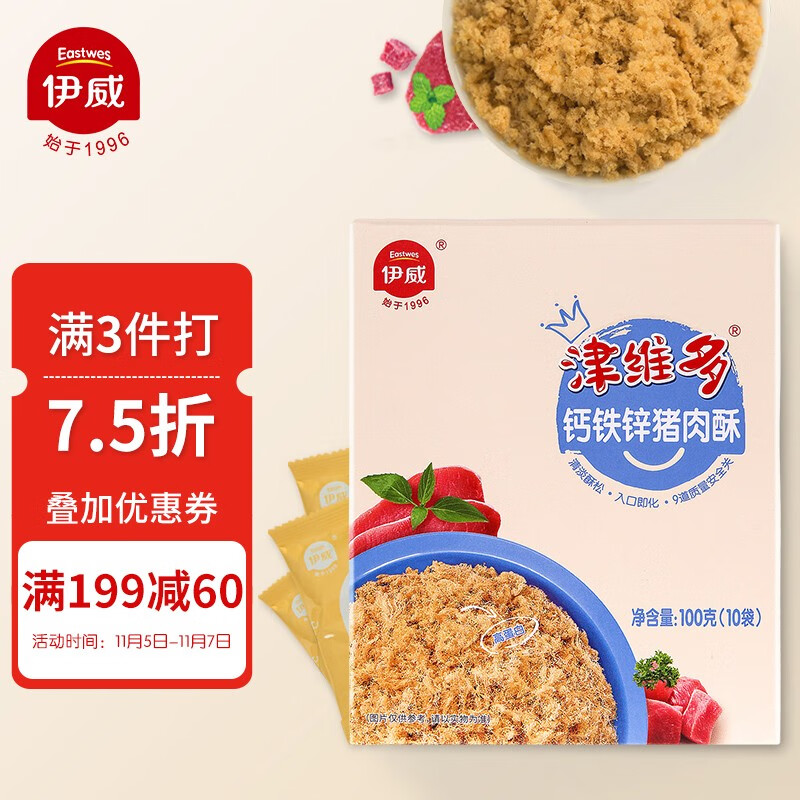 好价-用母婴199-105劵 伊威75折区约40买200亓

