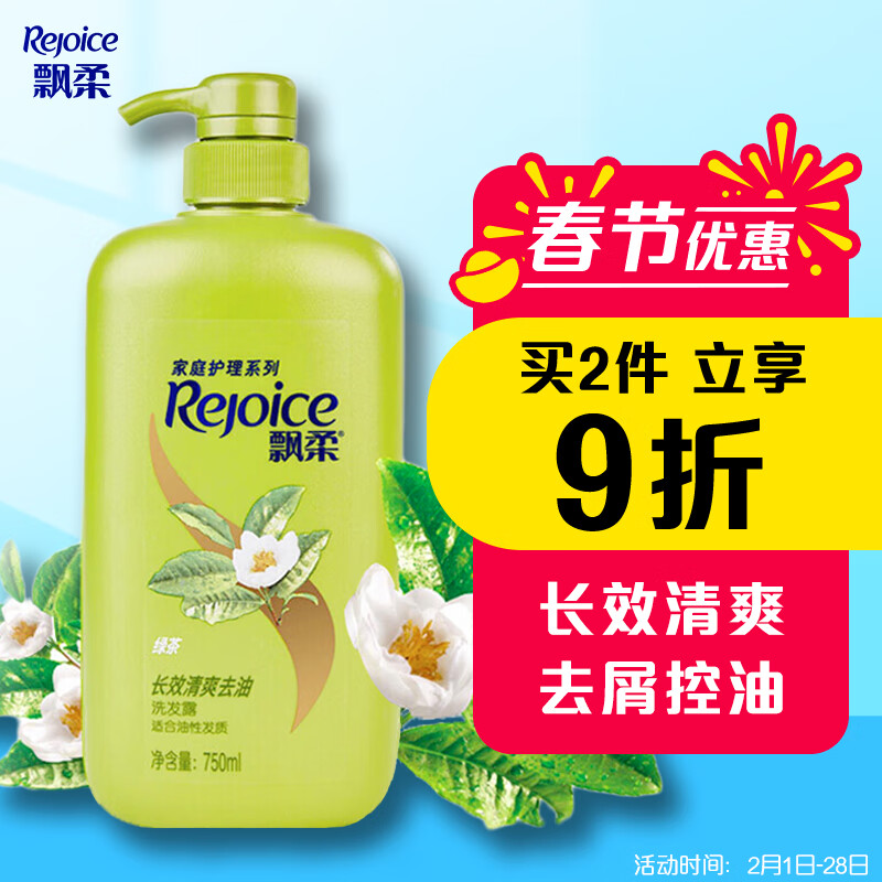飘柔洗发水 家庭装 750ml
 
买2件9折，拍2件，折22.4元/件