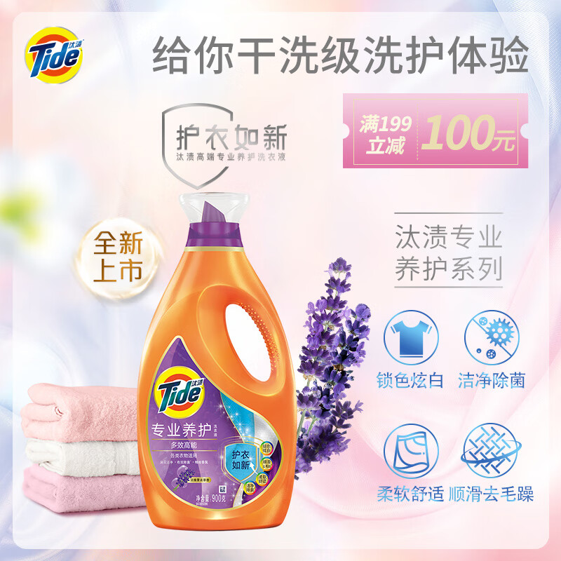 汰渍 Pro多效高能洗衣液900G
 
拍2件，5折叠59-15家清劵，折9.95元/件