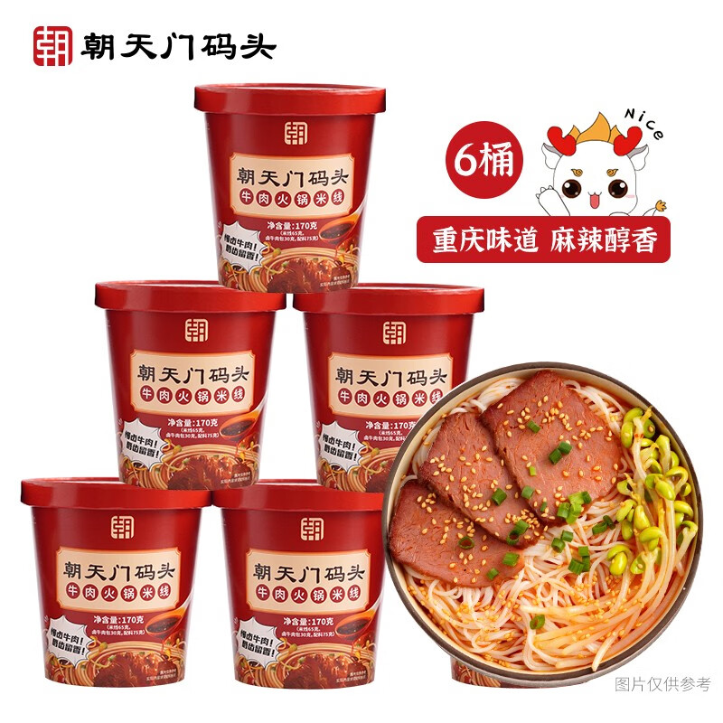 朝天门码头牛肉火锅米线170g*6桶
 
下单5件单件19.8元