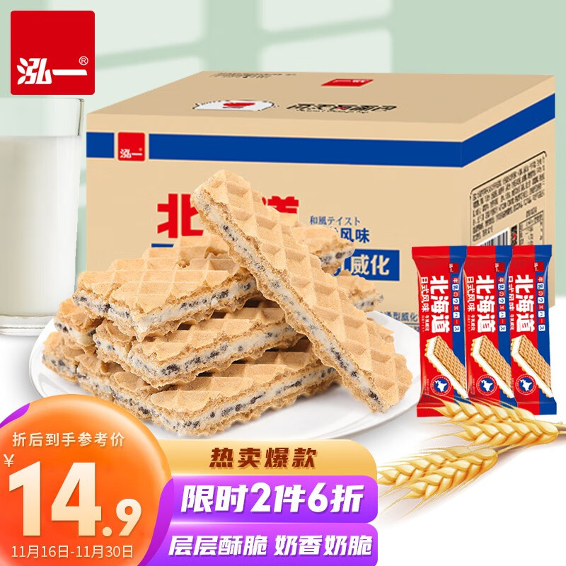 好价-京东APP-领券-食品饮料栏 部分有49-20券
 泓一 北海道威化饼干 240g
原价2件 4.9+邮费，注意加车促销是5折
