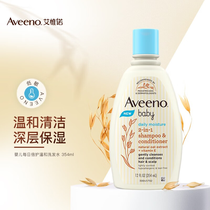 艾惟诺 Aveeno 婴儿修护洗发露354ml
 
标题下领199-30券，叠加多单有礼149-30券
拍3件【113.25】