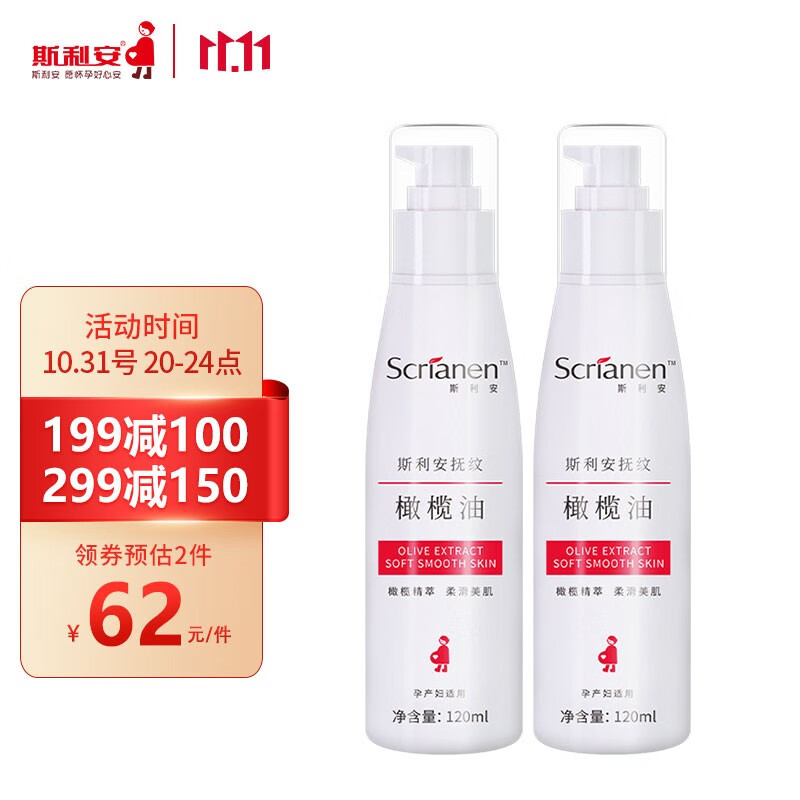 神单来了,速度!
斯利安 孕妇橄榄油护肤品孕期适用抚纹 两瓶装 
 
下单3件，单件18.27元【神价格】 