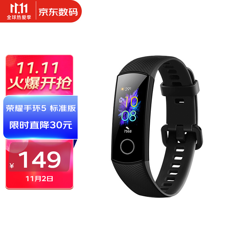 如有49-20数码劵
 
荣耀 智能手环 5 标准版
拍下叠劵后129元