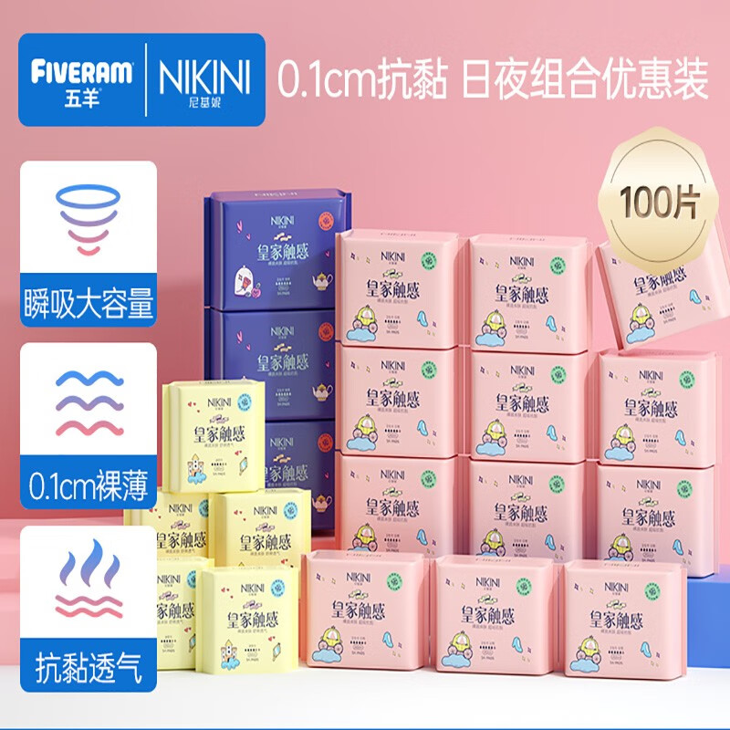 好价-五羊&尼基妮皇家触感 日夜卫生巾套装  100片，买1件
 
凑单 买1件
 
可领149-100劵，11.9