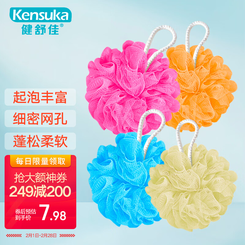 健舒佳 舒适沐浴球洗澡浴花 4只装
  
用31-30券，实付9.9+邮费