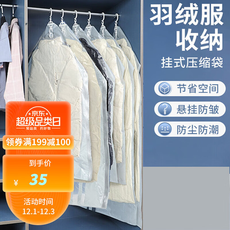 199-110券  【买3件】
富居挂式压缩袋 真空袋衣服外套收纳袋大衣羽绒服防尘罩 5件套
折后单价: 33.55 折扣比例: 2.8折 
