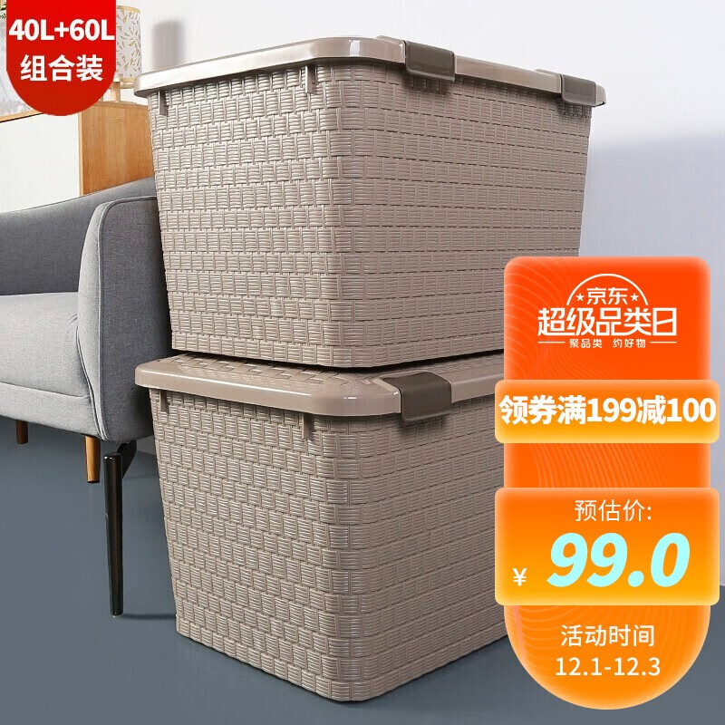 好价-源鸿 藤编抗压收纳箱40L+60L组合装  59.7元  
