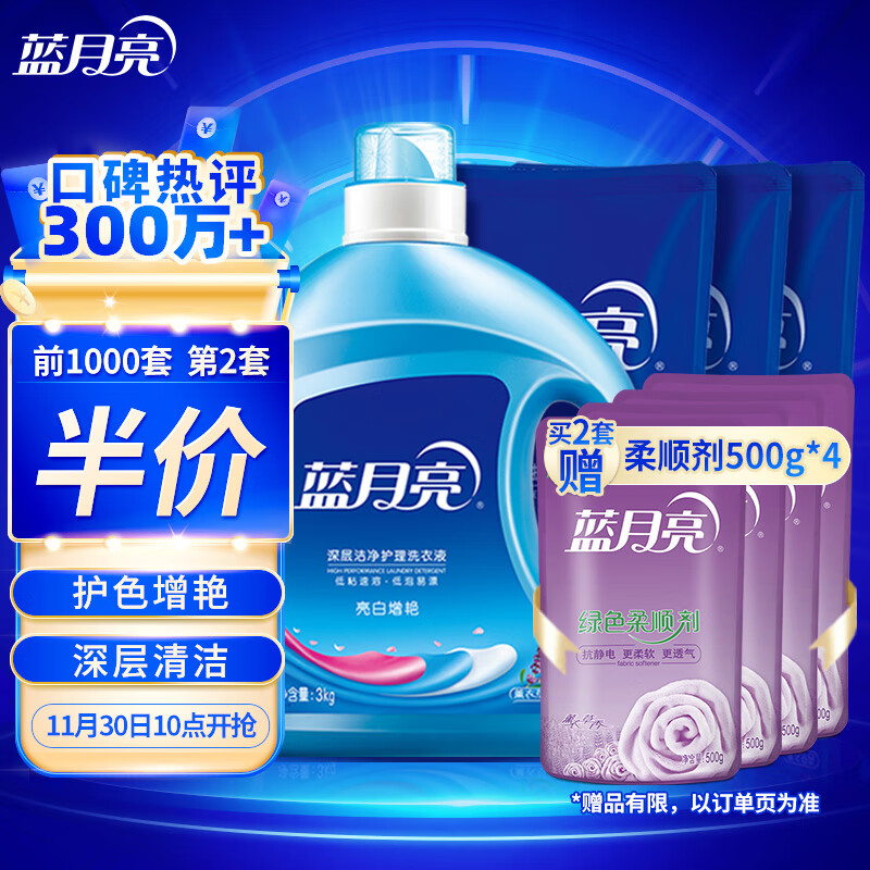 有劵的上！
京东蓝月亮 洗衣液12斤套装*4件 175亓（43.75亓/件）
 
2件7.5折，叠加多单有礼299-50东劵。
赠蓝月亮 薰衣草绿色柔顺剂袋装500g*8袋