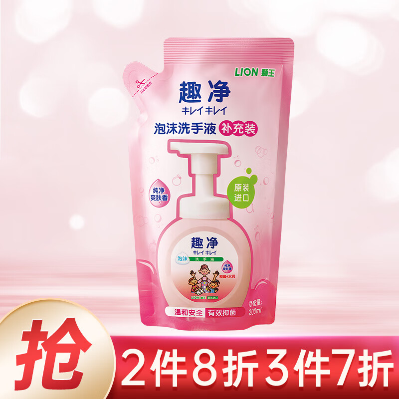 部分号弹出清洁70-20劵
狮王 抑菌洗手液补充装 200ml，5件35.3
