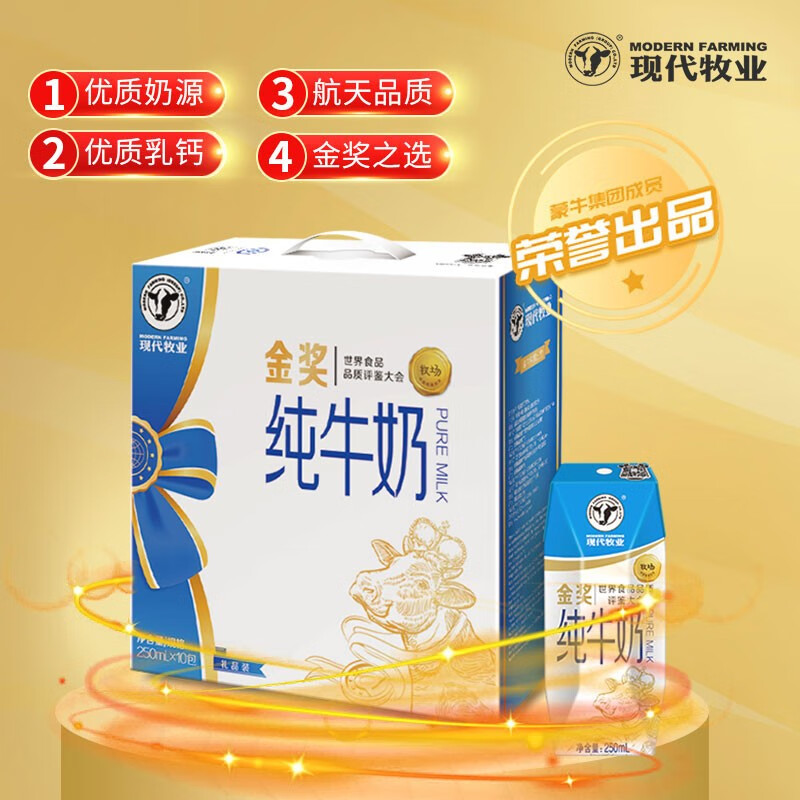 现代牧业纯牛奶10盒/箱
7折叠页面119打9折劵买3件，折29.94元/件
